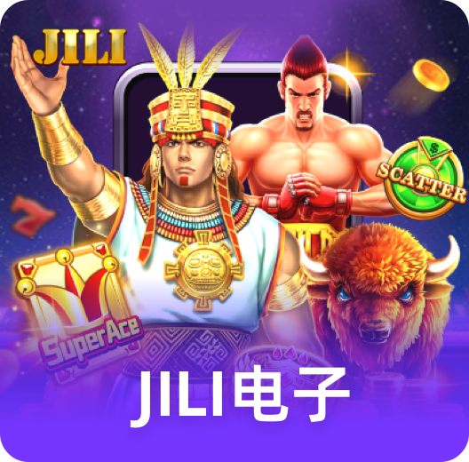 JILI电子